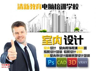 郑州室内设计培训品牌选择指南 3Dmax与室内外装饰装修学习攻略